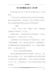 学习者的错误分析与二语习得