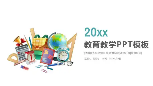 教学汇报教育总结演讲汇报教育培训模板(共24张PPT)
