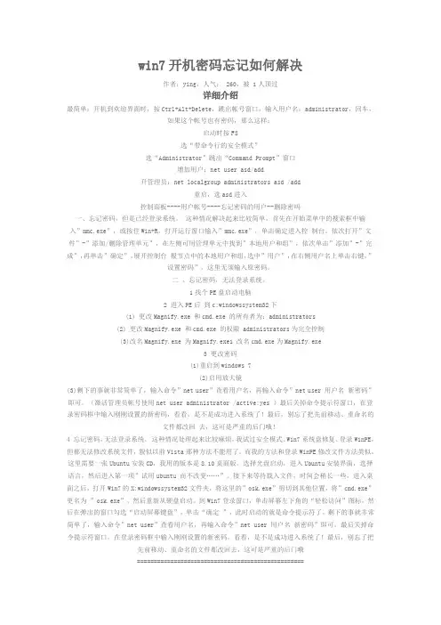 win7开机密码忘记如何解决