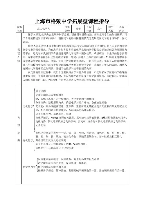 上海市格致中学拓展型课程指导讲解