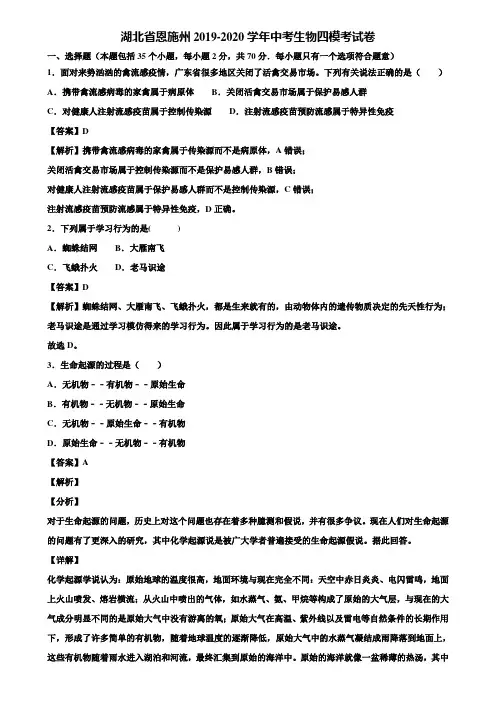 湖北省恩施州2019-2020学年中考生物四模考试卷含解析