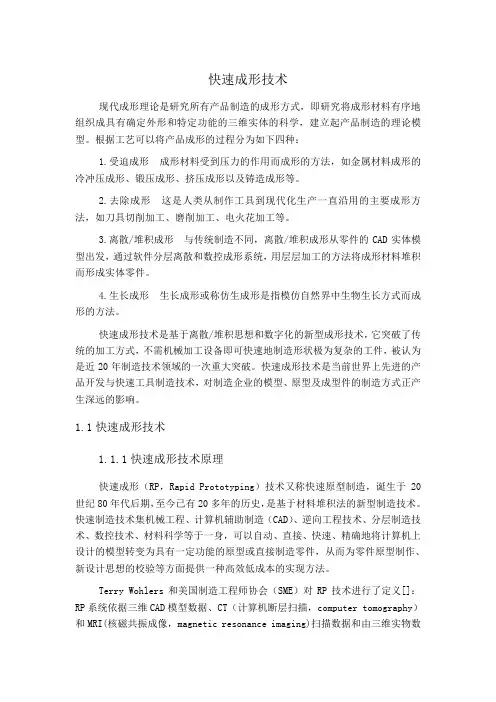 快速成形技术