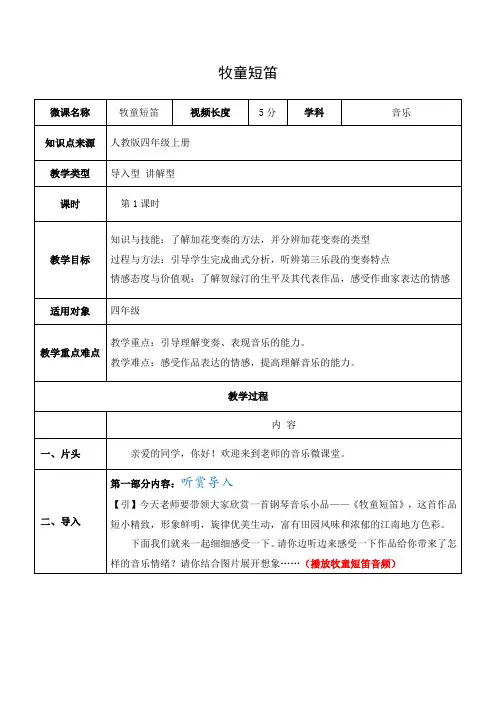 人教版四年级上册《牧童短笛》教学设计