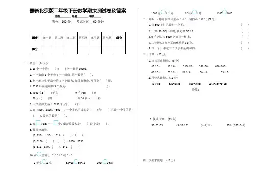 最新北京版二年级下册数学期末测试卷及答案