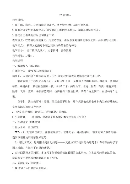 4游漓江  教案