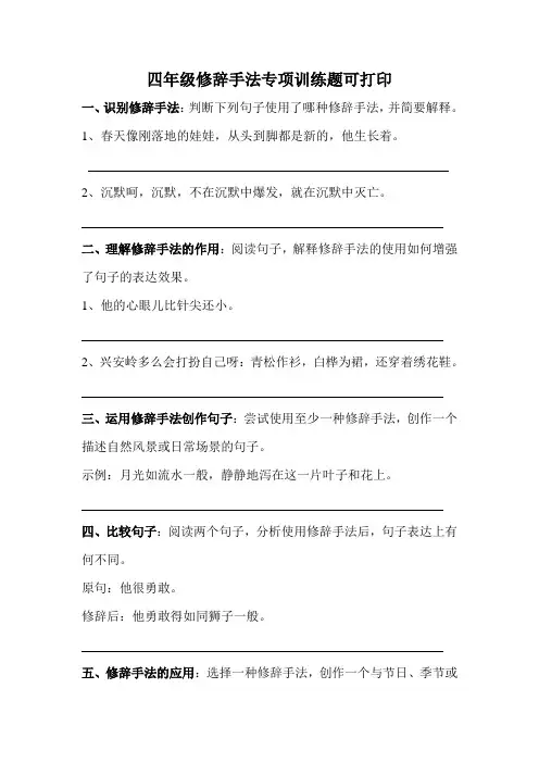 四年级修辞手法专项训练题可打印