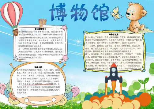 WORD小报：博物馆小报电子小报手抄报黑板报word小报 (2)