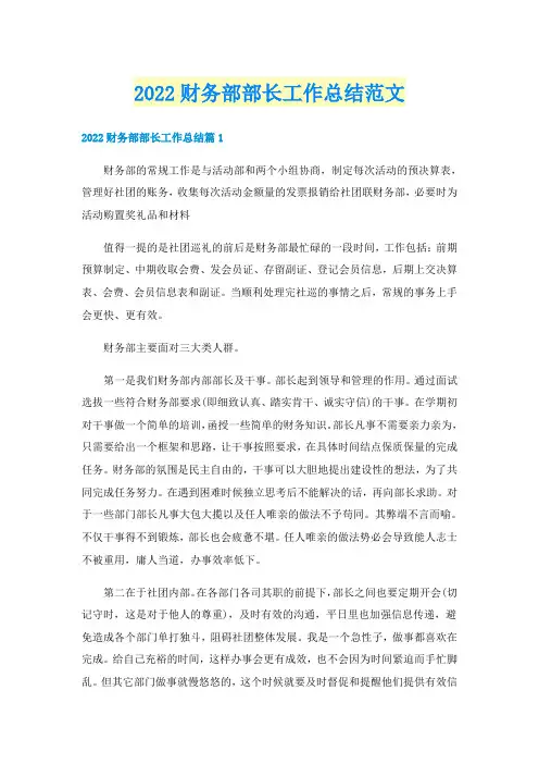 2022财务部部长工作总结范文
