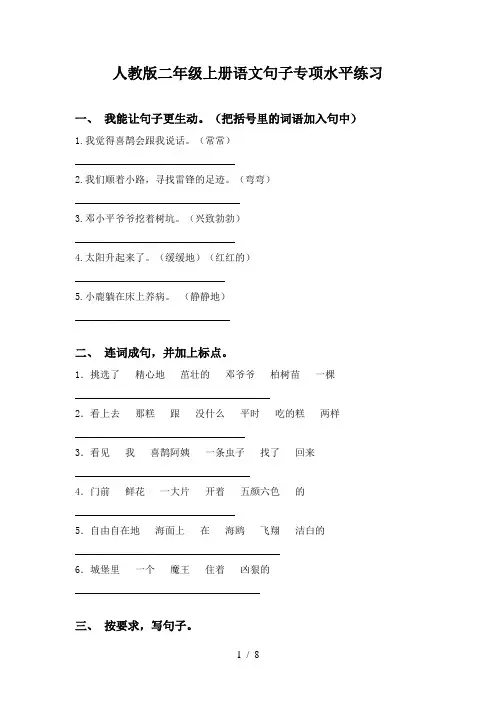人教版二年级上册语文句子专项水平练习