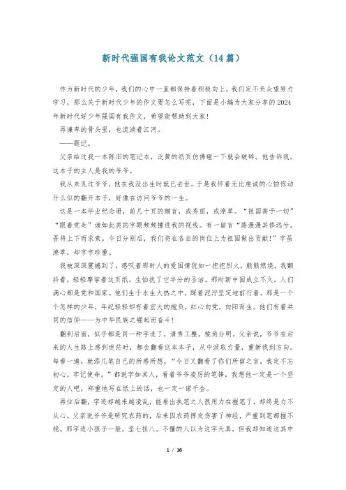 新时代强国有我论文范文(14篇)