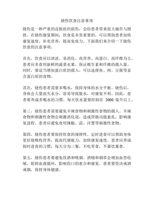 烧伤饮食注意事项