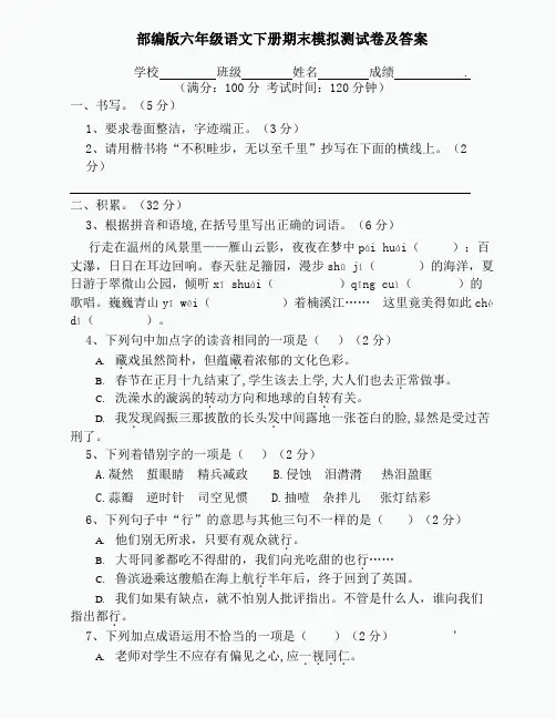 部编版六年级语文下册期末模拟测试卷及答案