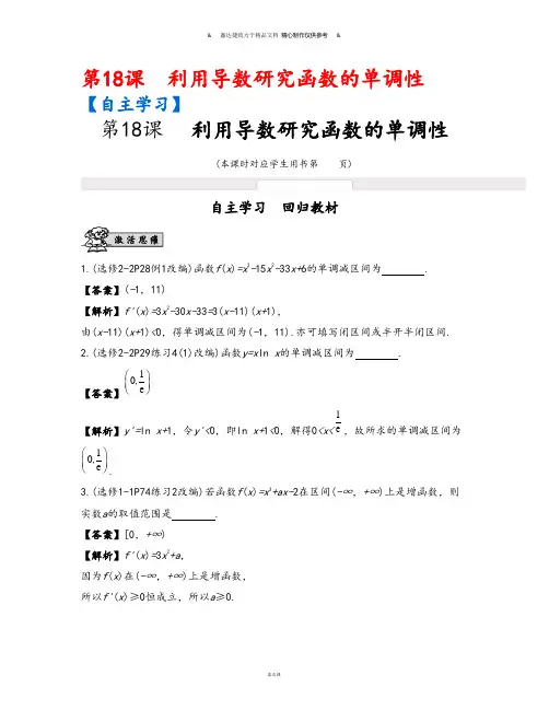 高考第18课利用导数研究函数的单调性.docx