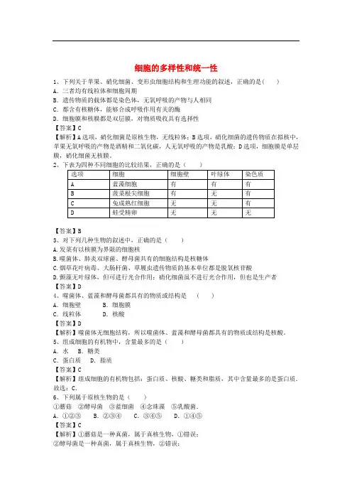 河南省罗山高中高三生物二轮复习 精选考点练习 细胞的