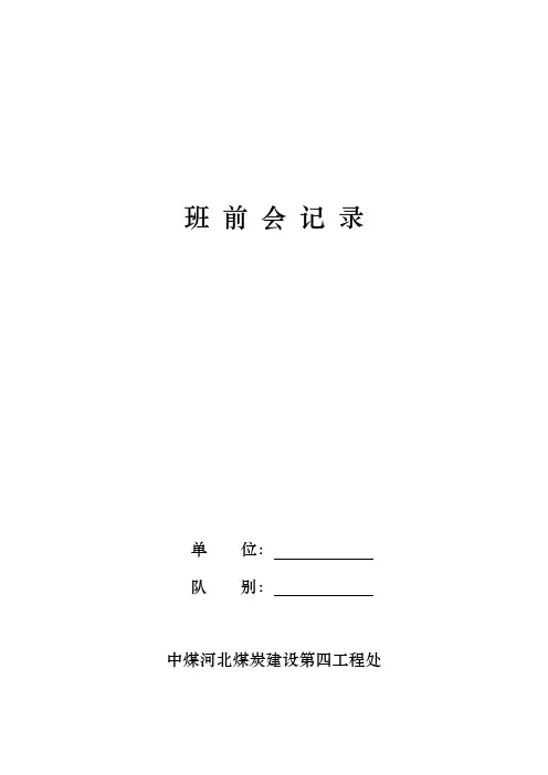 各种施工记录表格模板