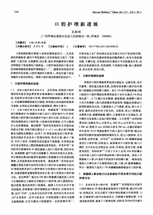 口腔护理新进展