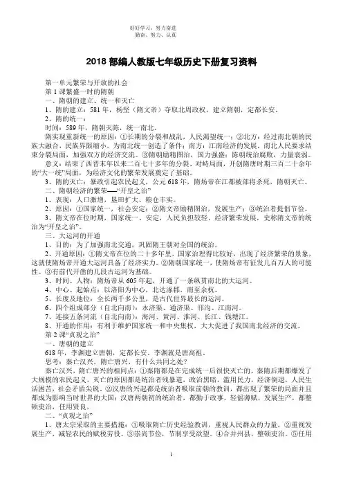 2018部编人教版七年级历史下册复习资料