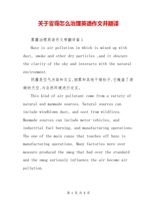 关于雾霾怎么治理英语作文并翻译
