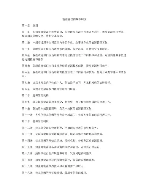 能源管理的规章制度