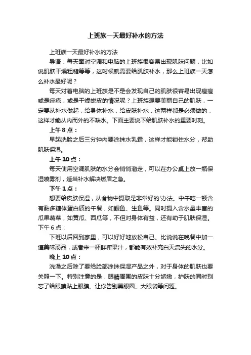 上班族一天最好补水的方法