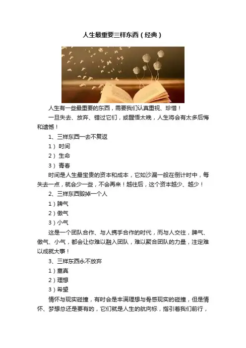 人生最重要三样东西（经典）