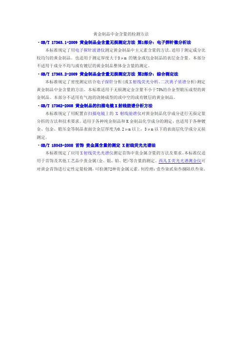 黄金制品中金含量的检测方法