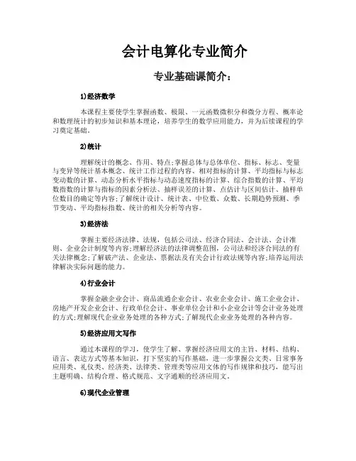 会计电算化专业简介