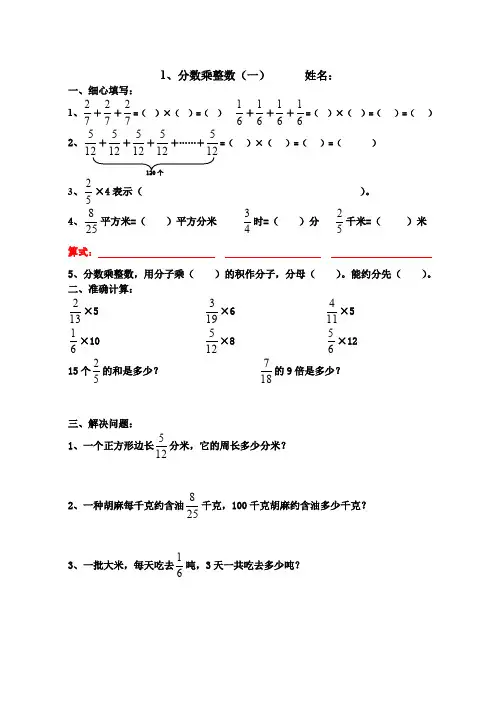 六年级数学分数乘整数练习题
