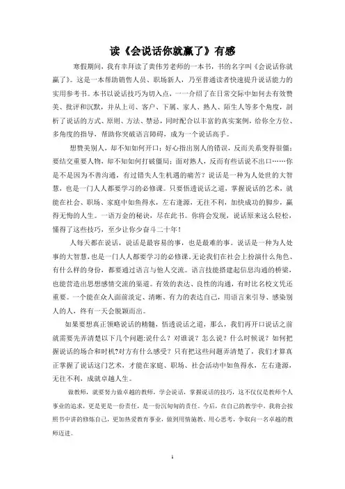 读《会说话你就赢了》有感