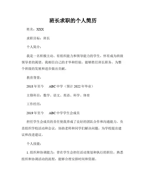 班长求职的个人简历