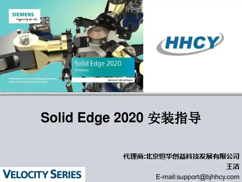 Solid Edge 2020 安装指导