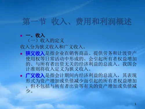 收入费用与利润详细论述