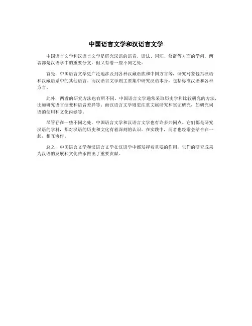 中国语言文学和汉语言文学