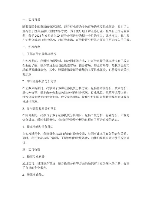 实习报告证券分析