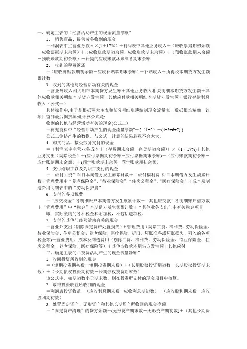 现金流量表计算公式