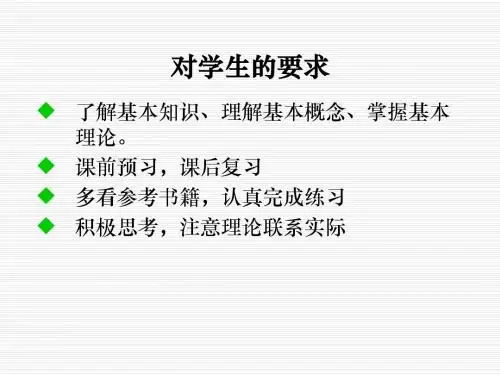 金融学课件(第1章  货币) (2)