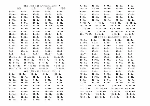 一年级数学100道口算题(20以内纯进位、退位)40份