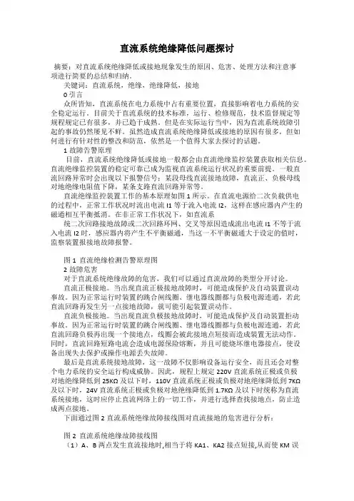 直流系统绝缘降低问题探讨