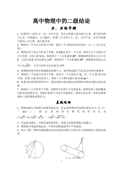 高中物理中的二级结论