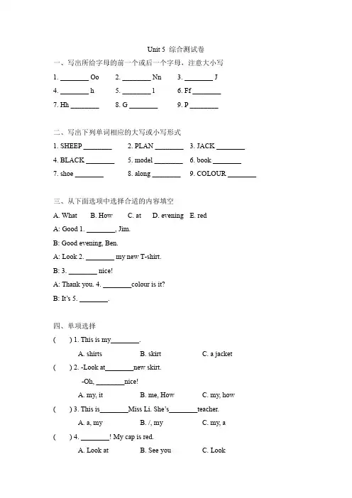 三年级上册英语试题-Unit 5 Look at me 综合测试卷(译林版,含答案)
