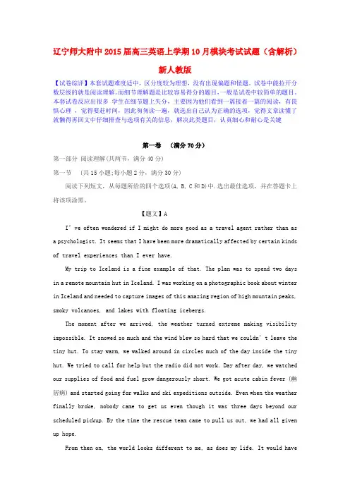 辽宁师大附中高三英语上学期10月模块考试试题(含解析)新人教版