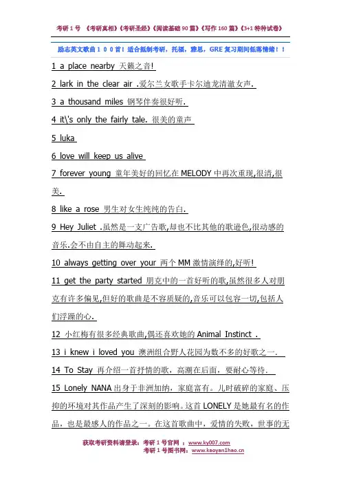 考研励志英文歌曲100首
