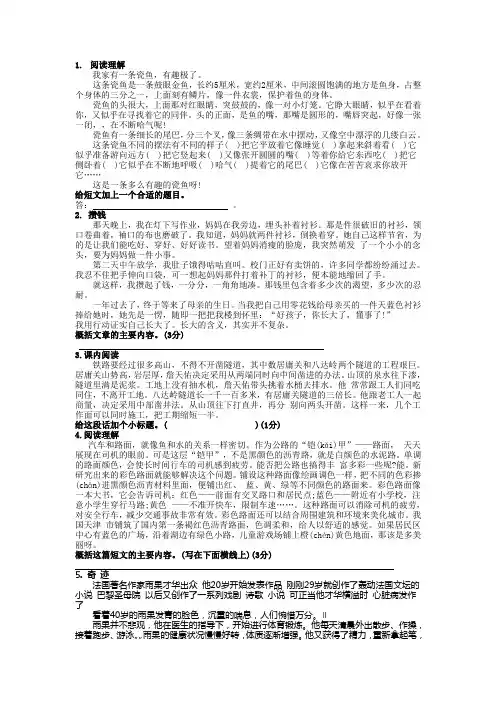 阅读理解概括大意