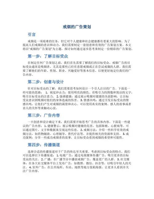 戒烟的广告策划