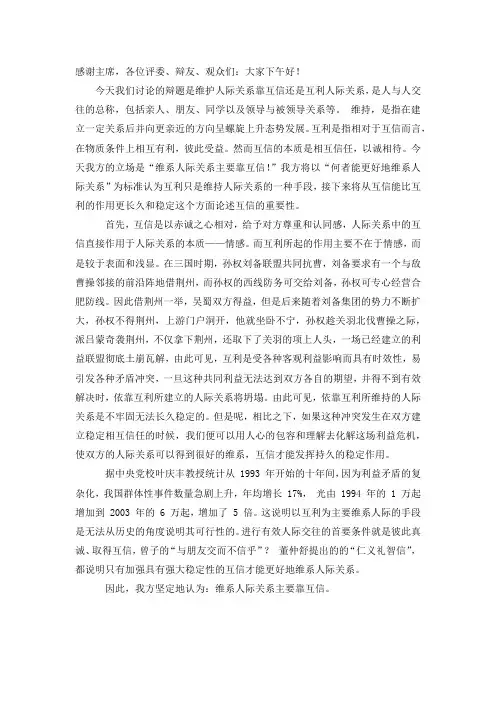 一辩稿关于互信与互利