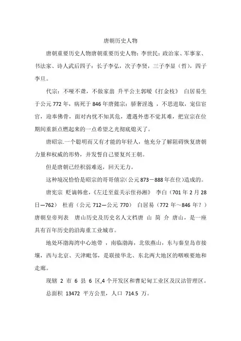 唐朝历史人物