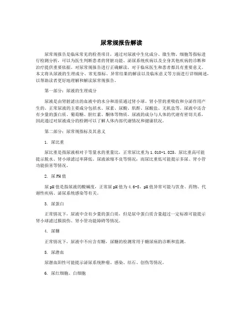 尿常规报告解读