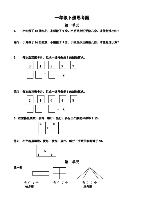 一年级下册思考题(汇总)