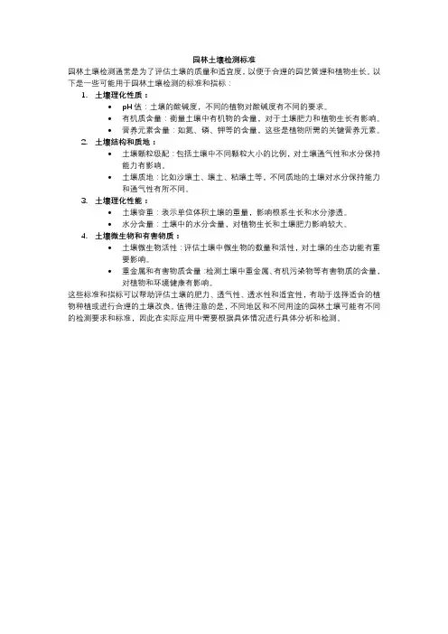 园林土壤检测标准