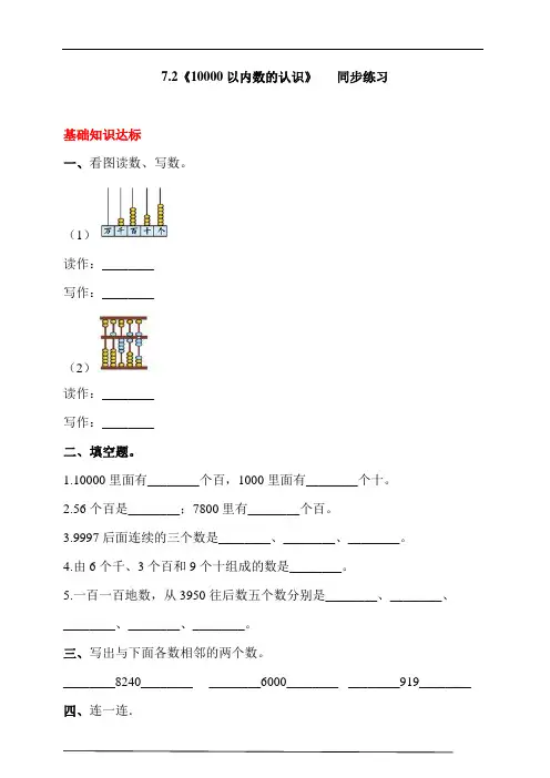 人教版二年级数学下册 7.2《10000以内数的认识》   同步练习(含解析)